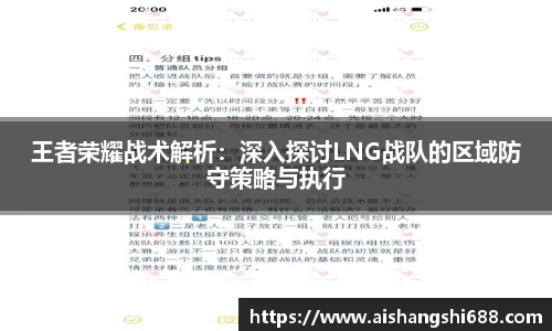 王者荣耀战术解析：深入探讨LNG战队的区域防守策略与执行