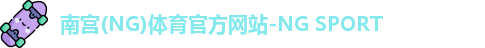 南宫体育